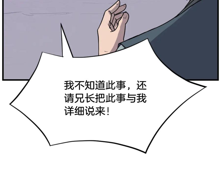 《重生不死尊》第149话 三血尸 第96页