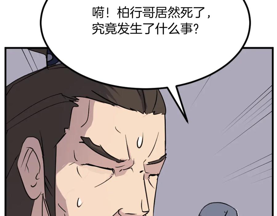 《重生不死尊》第149话 三血尸 第92页