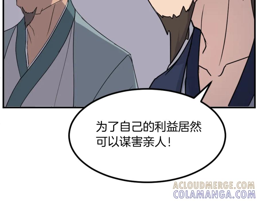 《重生不死尊》第149话 三血尸 第17页