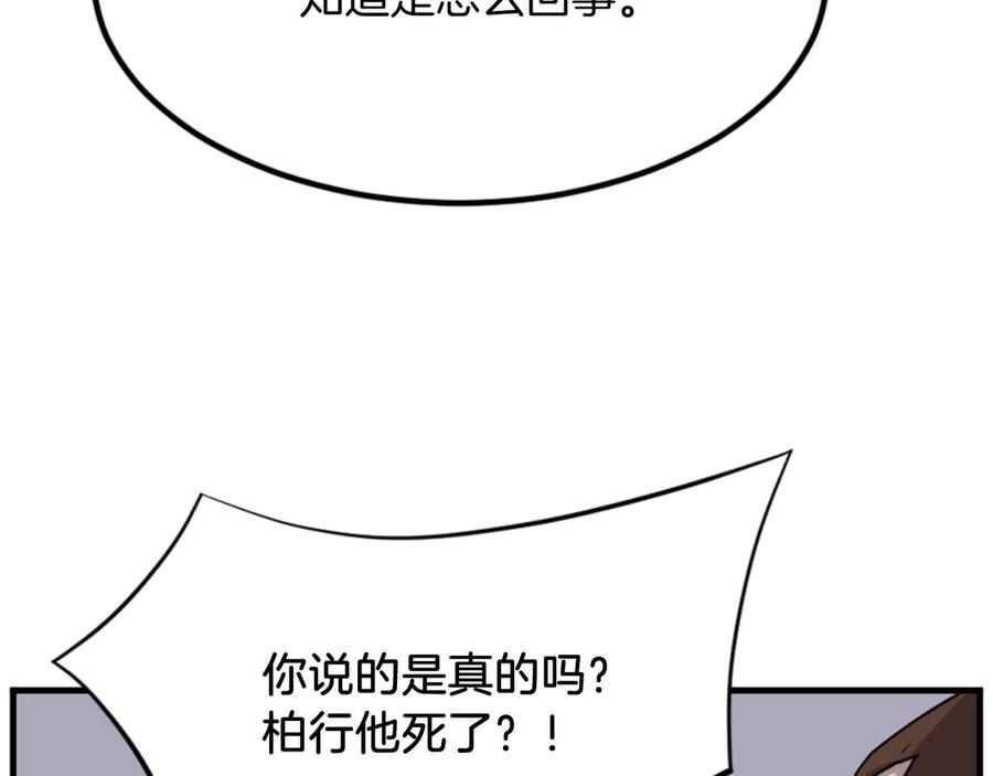 《重生不死尊》第149话 三血尸 第94页