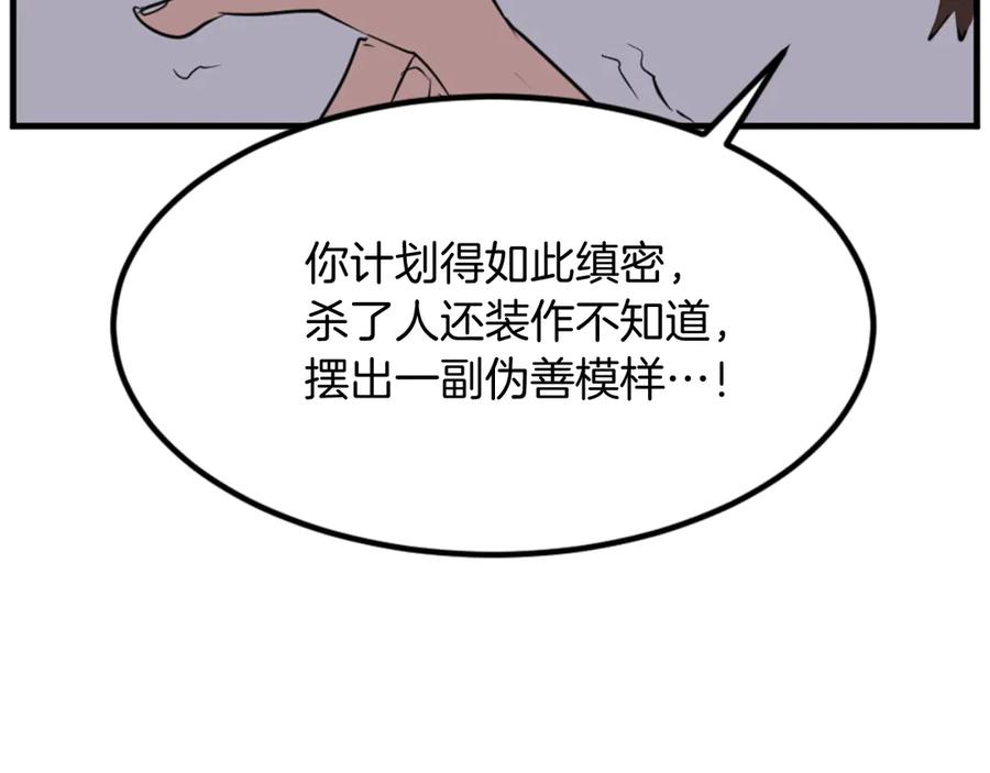 《重生不死尊》第149话 三血尸 第99页