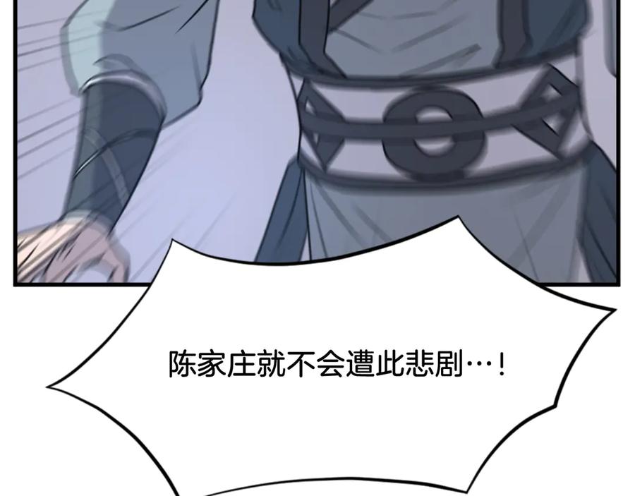 《重生不死尊》第149话 三血尸 第79页