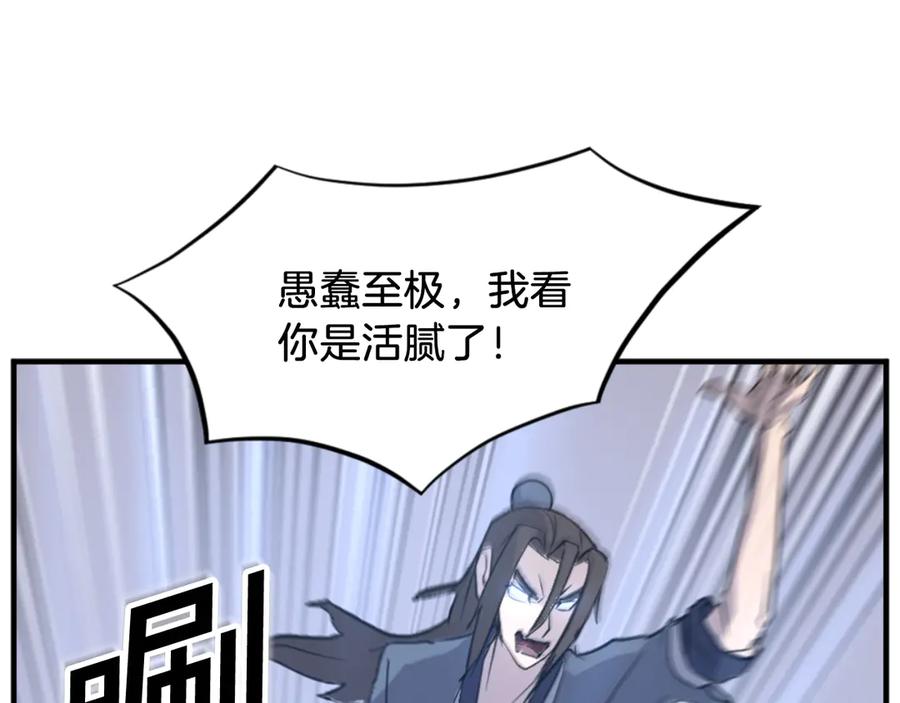 《重生不死尊》第149话 三血尸 第159页
