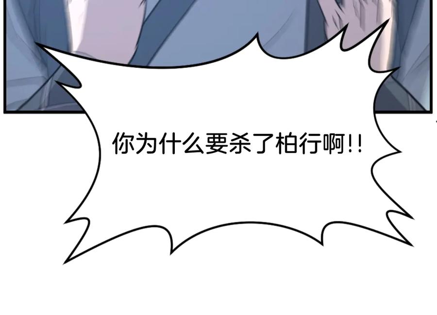 《重生不死尊》第149话 三血尸 第87页