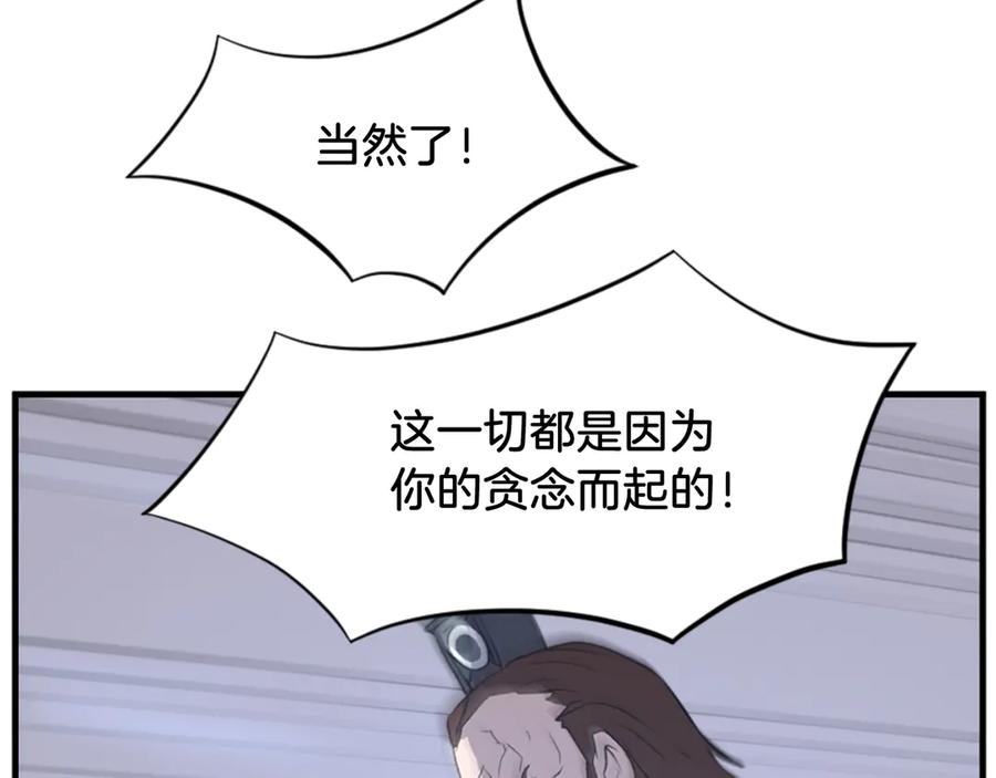 《重生不死尊》第149话 三血尸 第64页