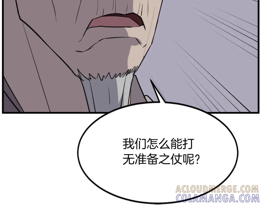 《重生不死尊》第149话 三血尸 第129页