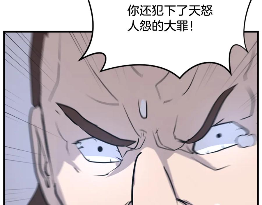 《重生不死尊》第149话 三血尸 第83页