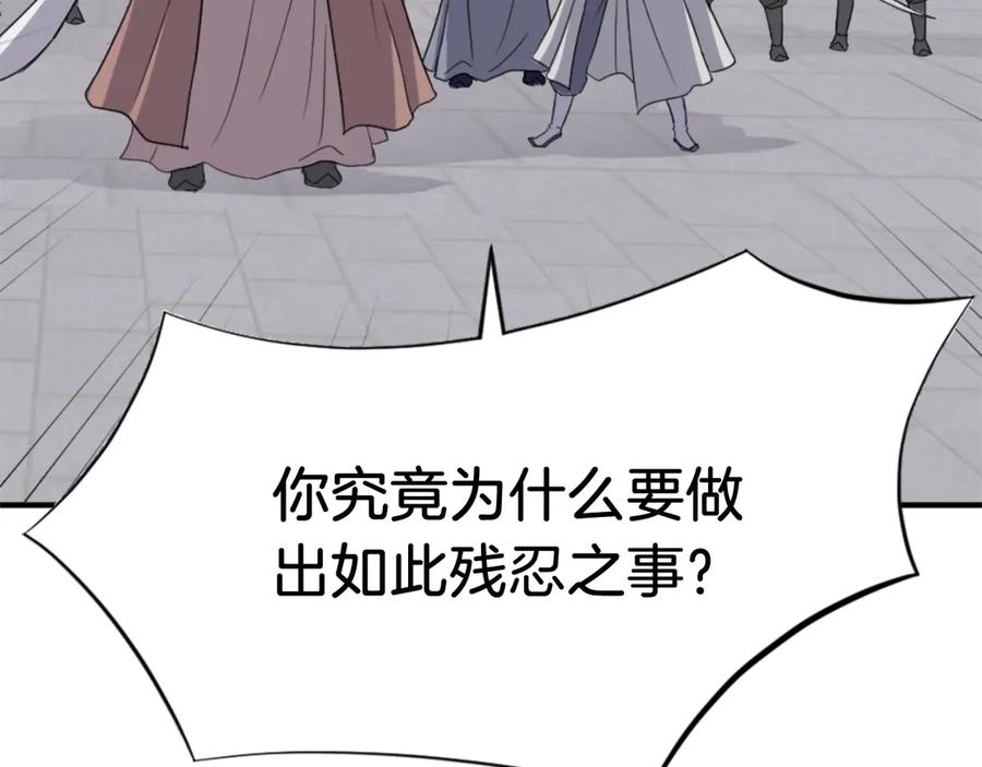 《重生不死尊》第149话 三血尸 第44页