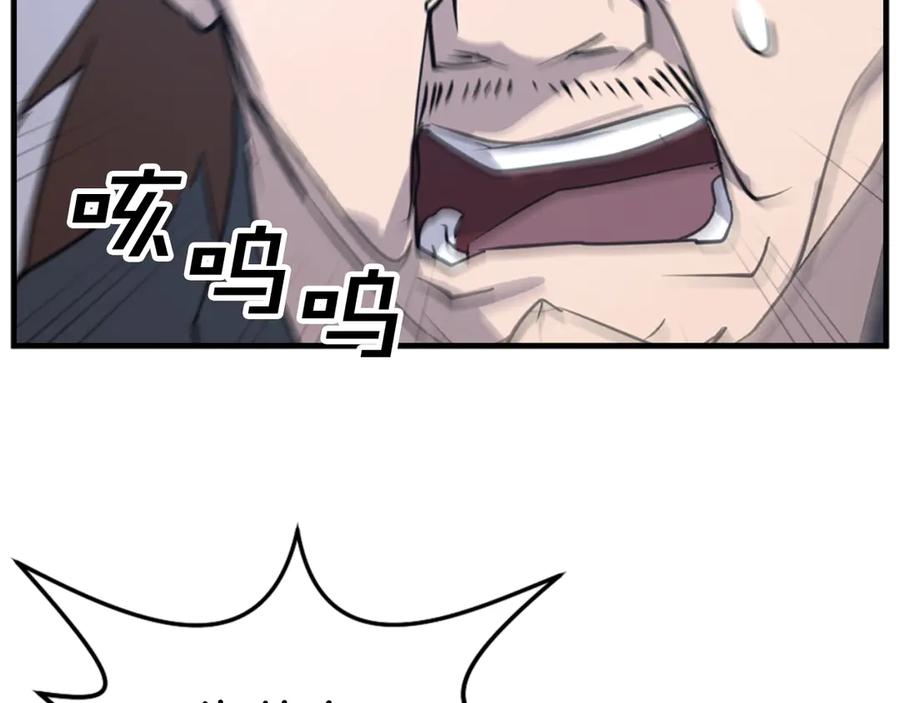 《重生不死尊》第149话 三血尸 第84页