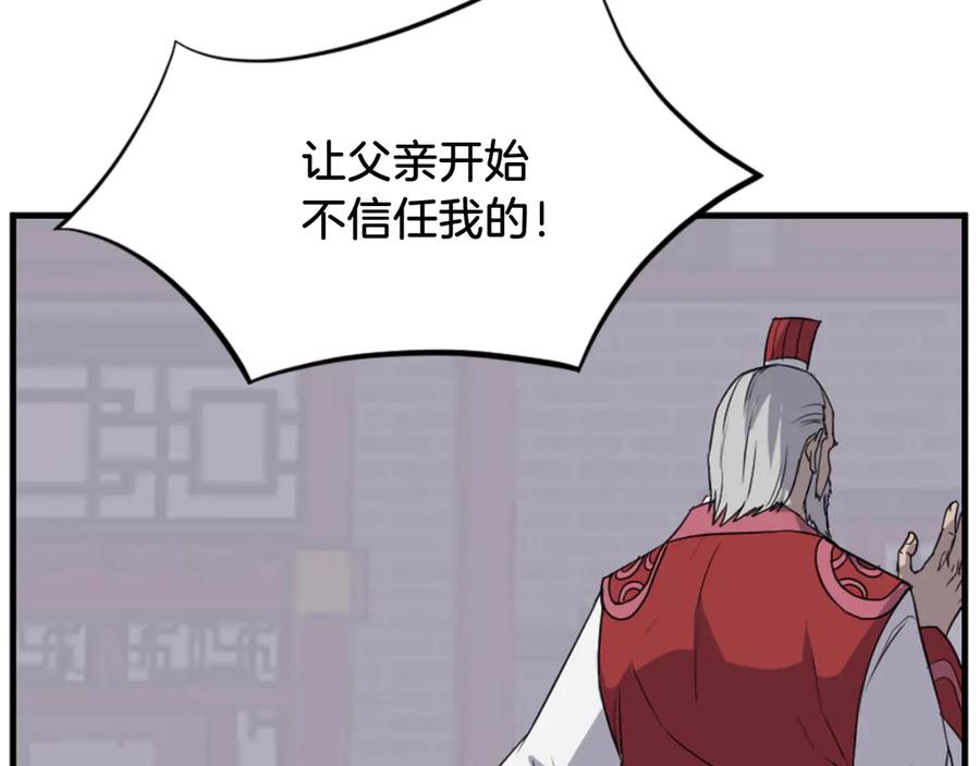 《重生不死尊》第149话 三血尸 第75页