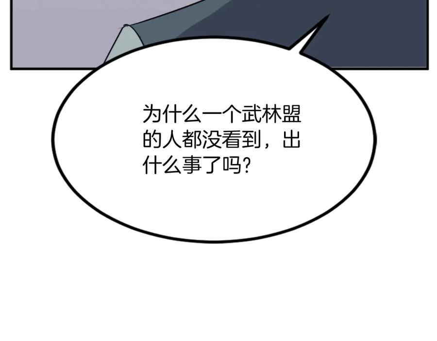 《重生不死尊》第149话 三血尸 第31页