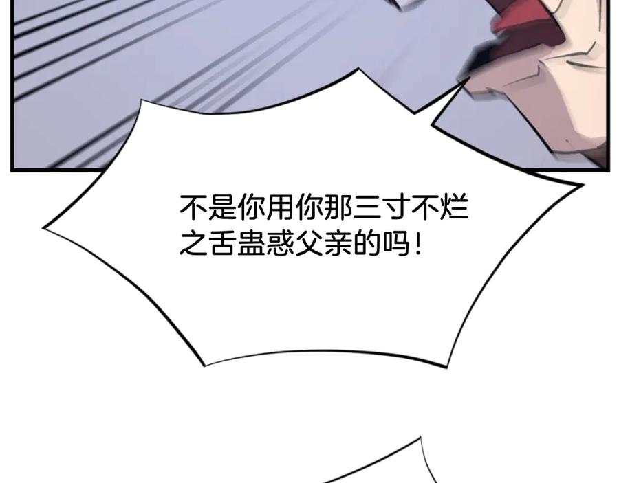 《重生不死尊》第149话 三血尸 第71页