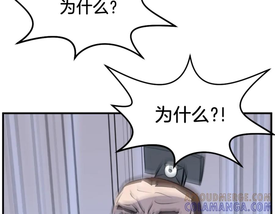 《重生不死尊》第149话 三血尸 第85页