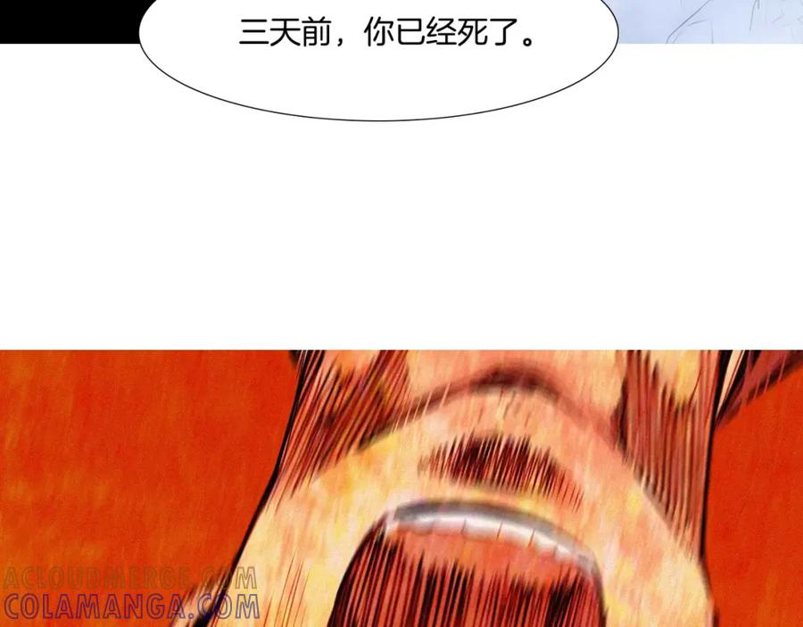 《超感追踪》第14话 恐怖的真相 第117页