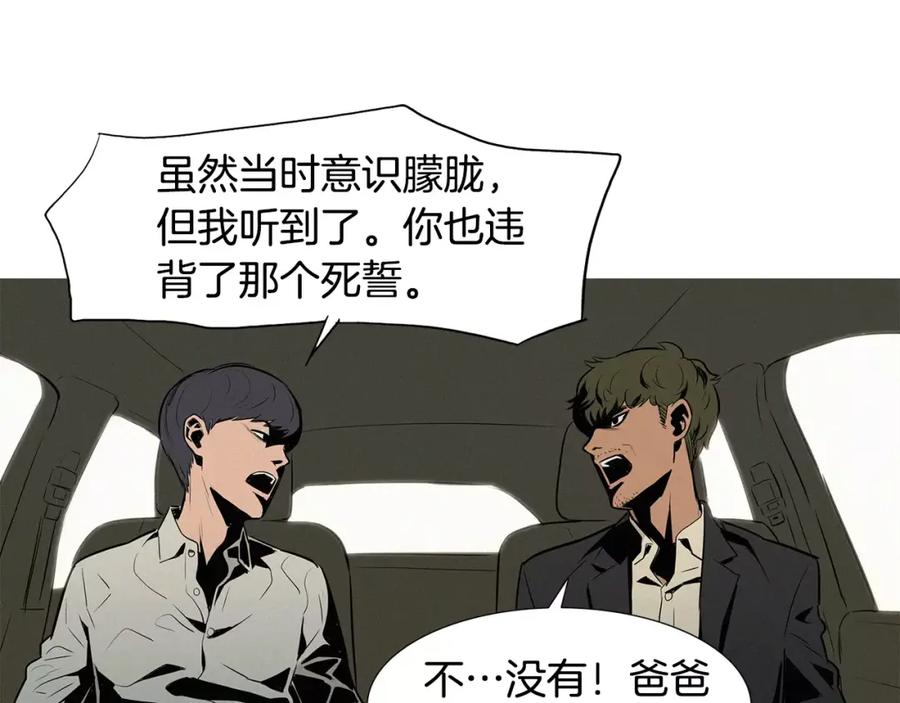 《超感追踪》第14话 恐怖的真相 第18页