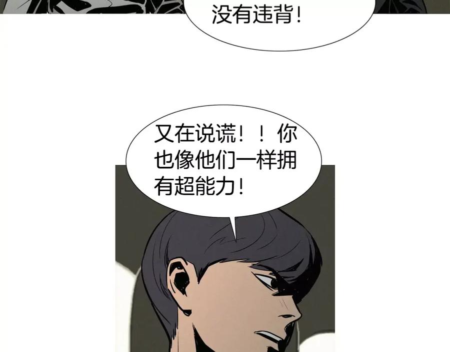《超感追踪》第14话 恐怖的真相 第19页