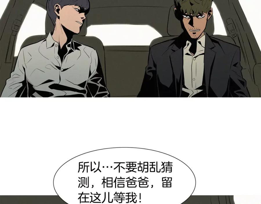 《超感追踪》第14话 恐怖的真相 第22页