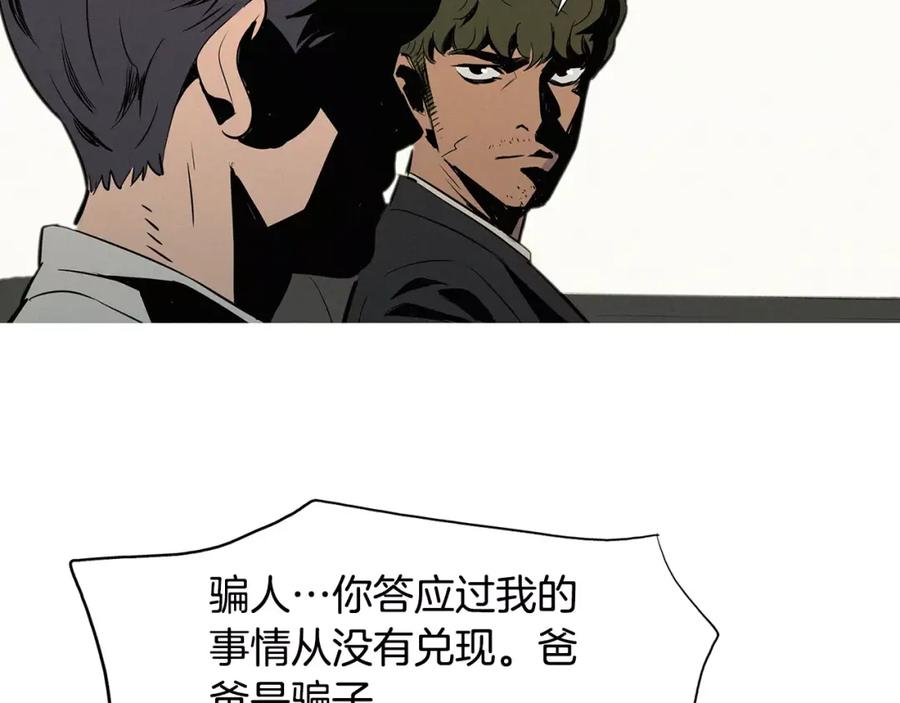 《超感追踪》第14话 恐怖的真相 第16页