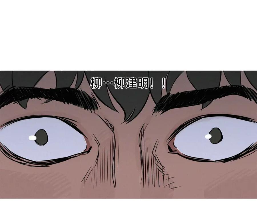 《超感追踪》第14话 恐怖的真相 第72页