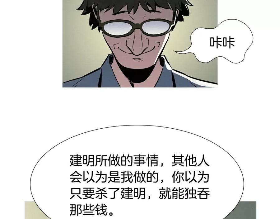 《超感追踪》第14话 恐怖的真相 第95页