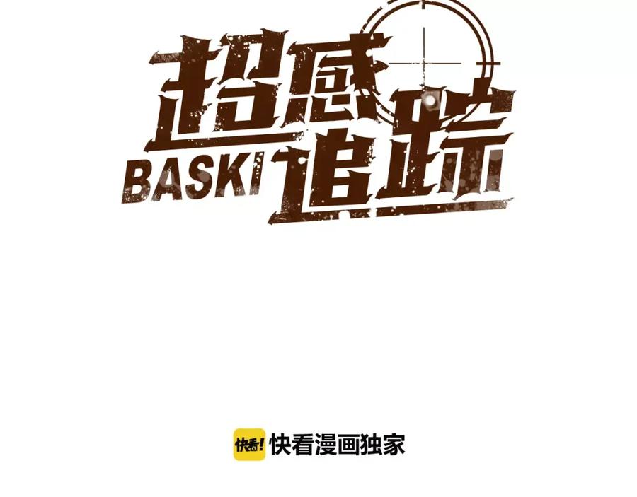 《超感追踪》第14话 恐怖的真相 第7页