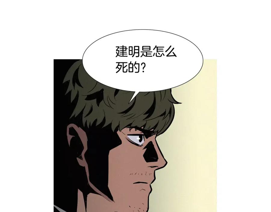 《超感追踪》第14话 恐怖的真相 第91页