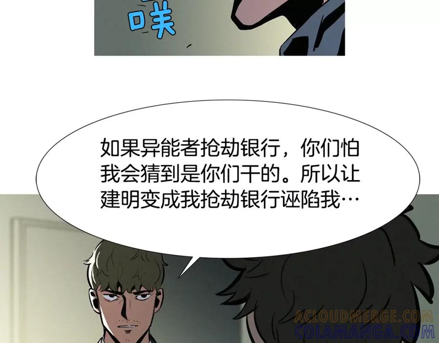 《超感追踪》第14话 恐怖的真相 第93页
