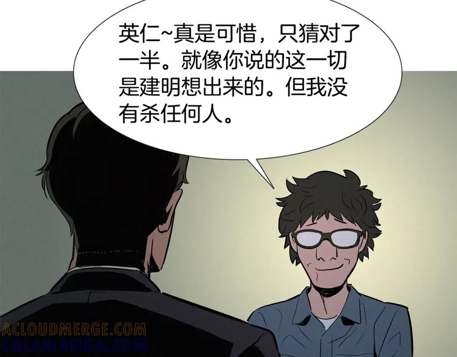 《超感追踪》第14话 恐怖的真相 第97页