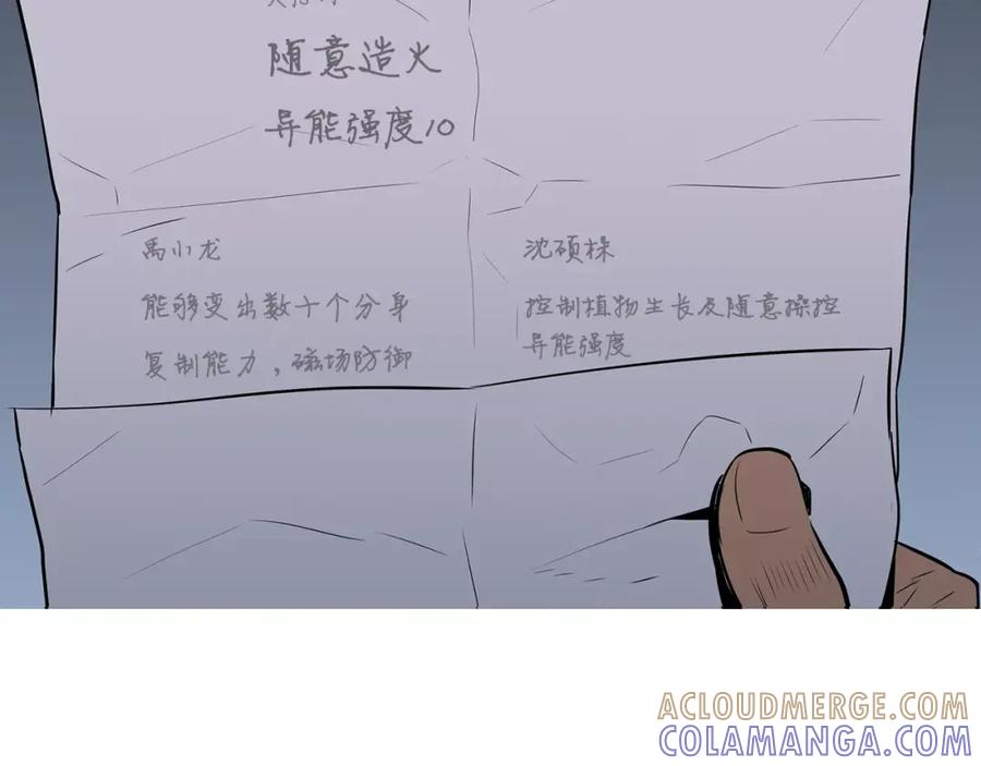 《超感追踪》第14话 恐怖的真相 第41页