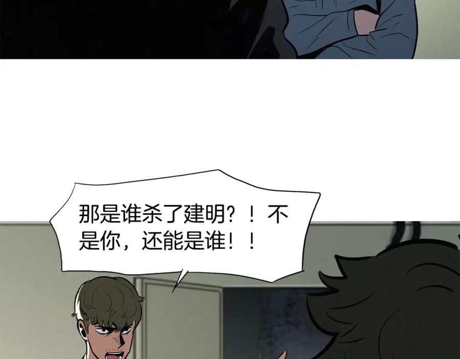 《超感追踪》第14话 恐怖的真相 第98页