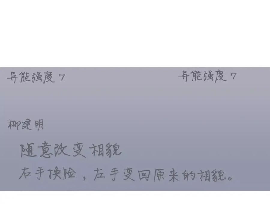 《超感追踪》第14话 恐怖的真相 第43页