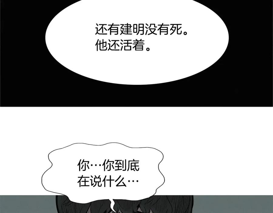 《超感追踪》第14话 恐怖的真相 第102页