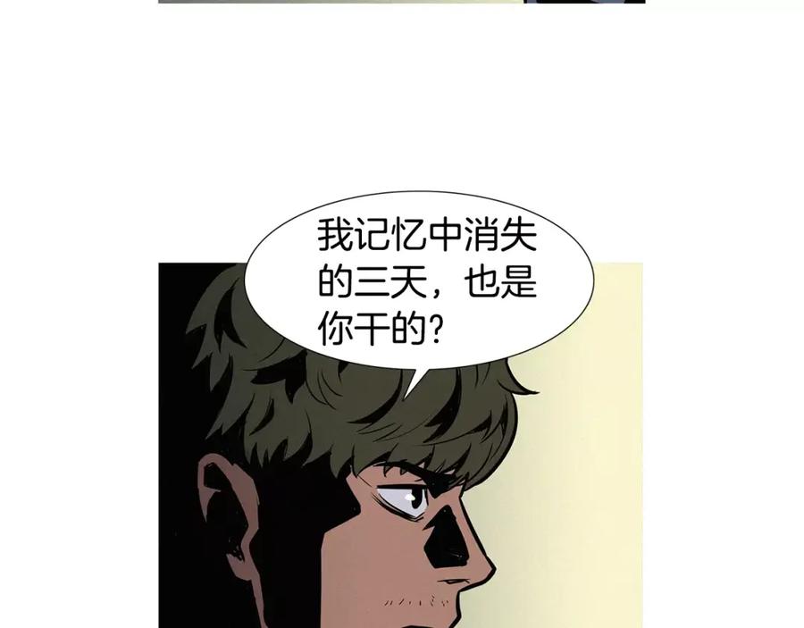 《超感追踪》第14话 恐怖的真相 第88页
