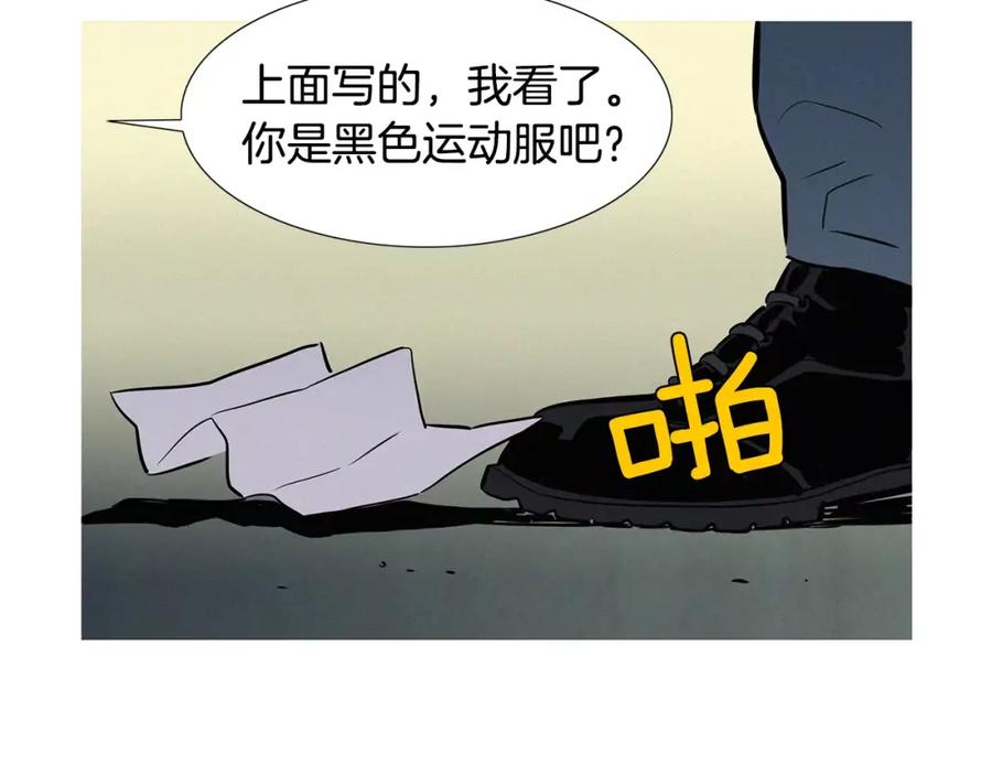 《超感追踪》第14话 恐怖的真相 第86页