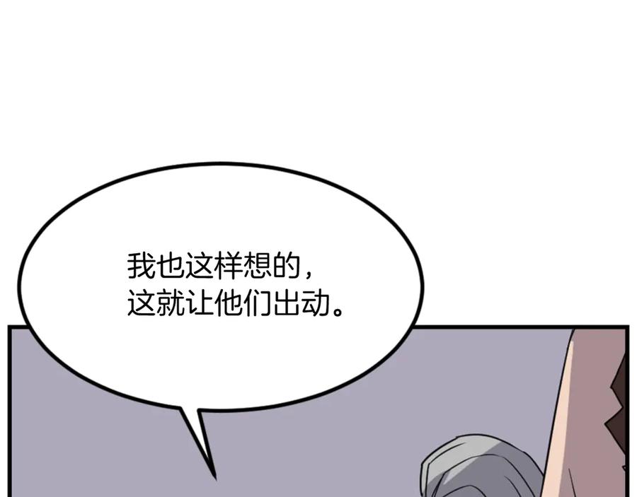 《重生不死尊》第150话 拿命一搏 第79页
