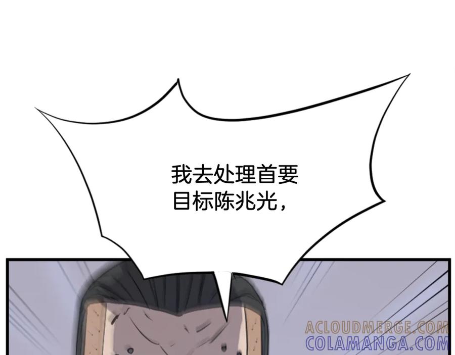 《重生不死尊》第150话 拿命一搏 第153页