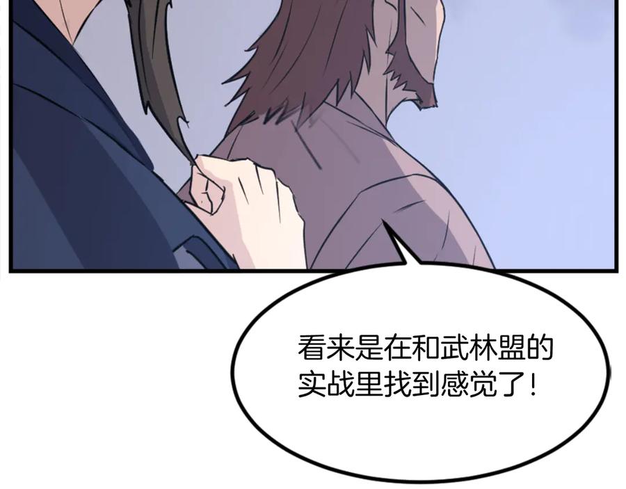 《重生不死尊》第150话 拿命一搏 第70页