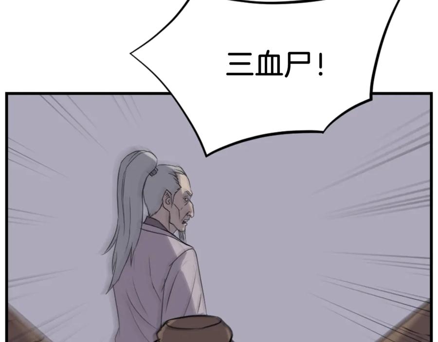 《重生不死尊》第150话 拿命一搏 第82页
