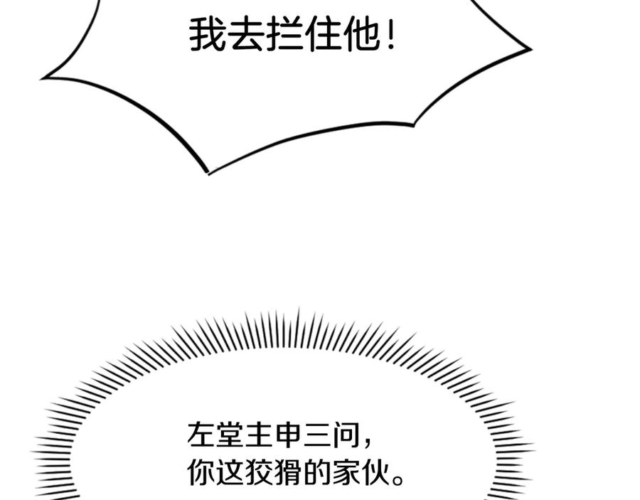 《重生不死尊》第150话 拿命一搏 第163页