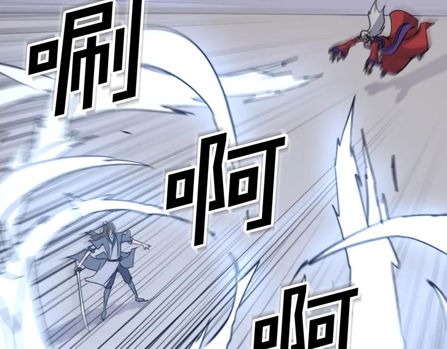 《重生不死尊》第150话 拿命一搏 第167页