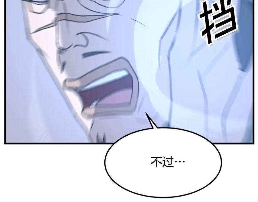 《重生不死尊》第150话 拿命一搏 第4页
