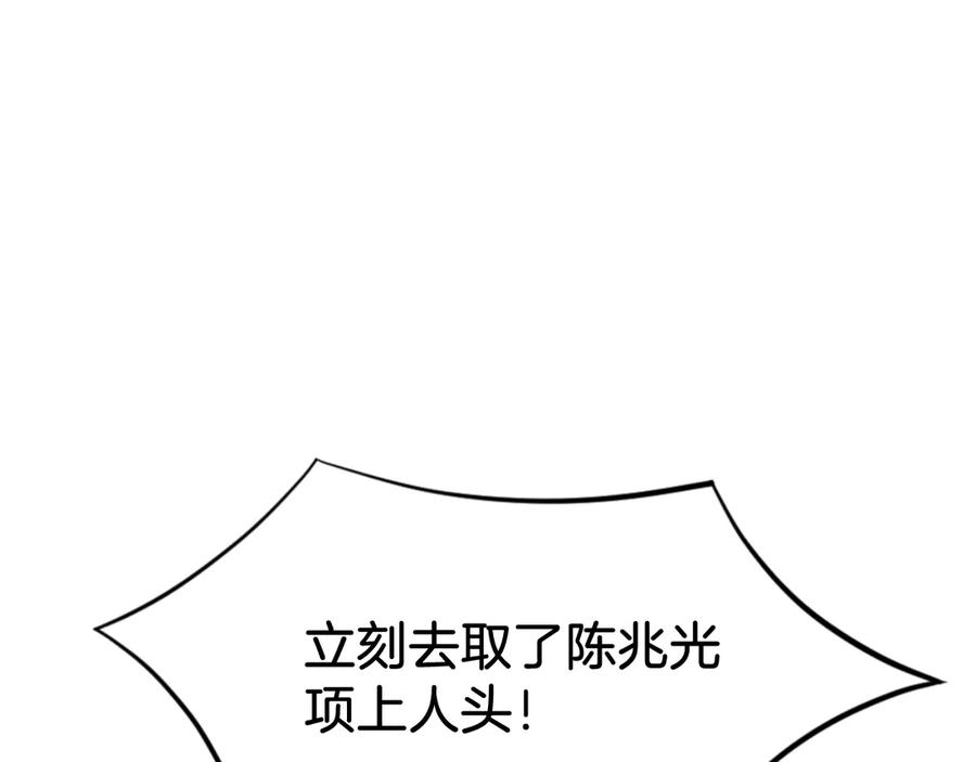 《重生不死尊》第150话 拿命一搏 第84页