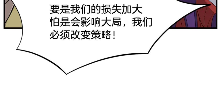 《重生不死尊》第150话 拿命一搏 第152页