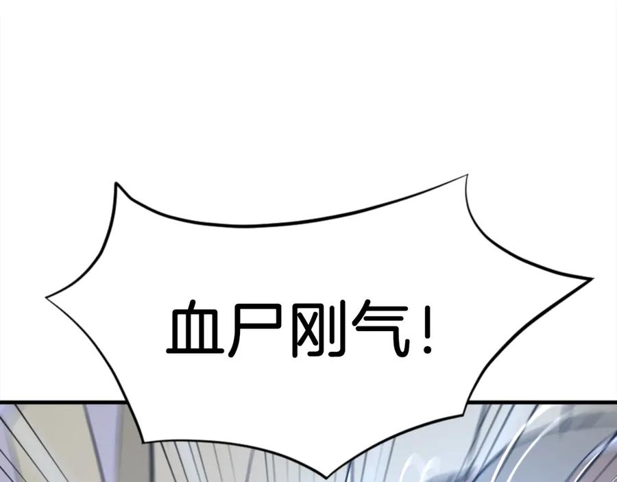 《重生不死尊》第150话 拿命一搏 第119页