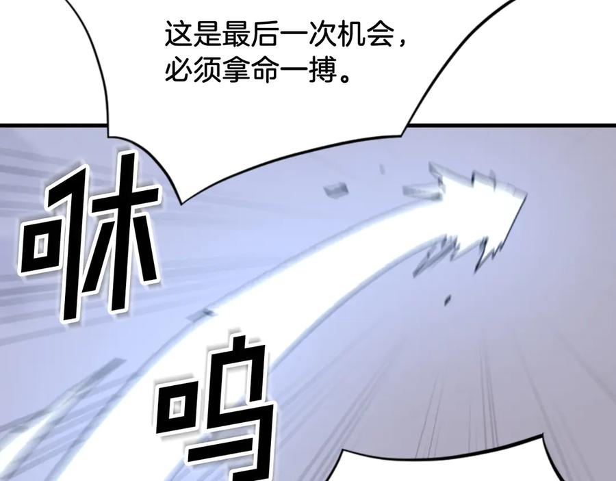 《重生不死尊》第150话 拿命一搏 第156页