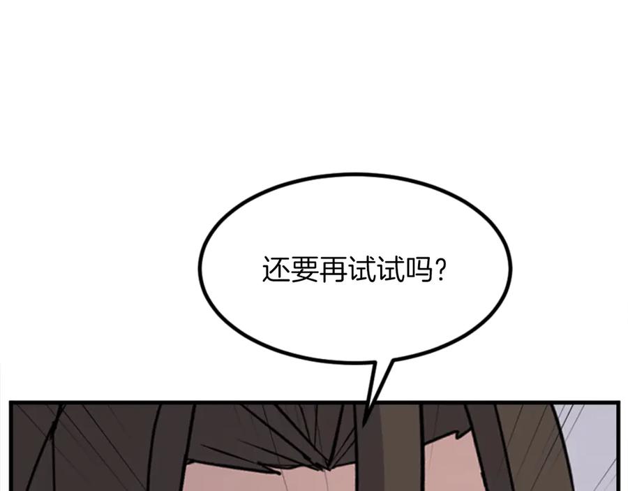 《重生不死尊》第150话 拿命一搏 第22页