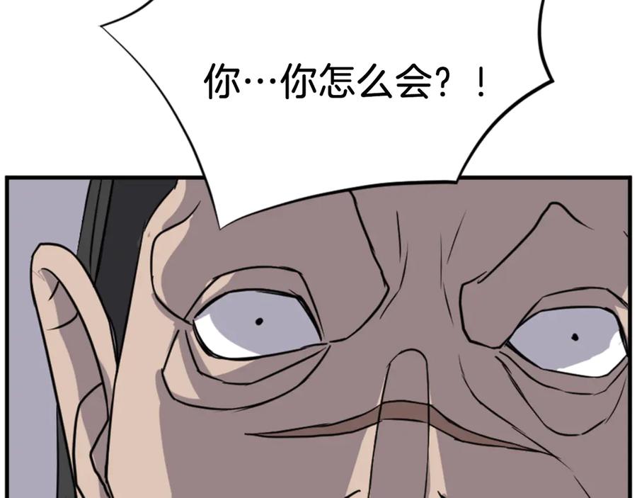 《重生不死尊》第150话 拿命一搏 第20页