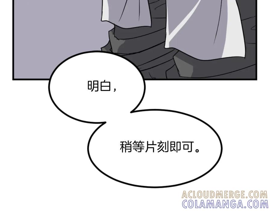 《重生不死尊》第150话 拿命一搏 第89页