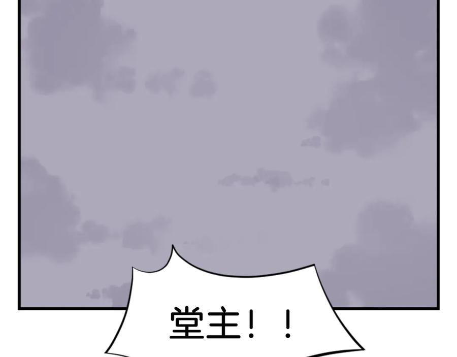 《重生不死尊》第150话 拿命一搏 第132页