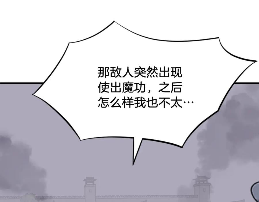 《重生不死尊》第151话 家主的请求 第192页